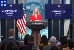 白宫称美国法院“叫停”关税是司法越权