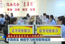 【锲而不舍落实中央八项规定精神】求真务实 确保学习教育取得成效
