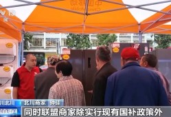 “以旧换新”进乡村 实现惠民惠商“双向奔赴”