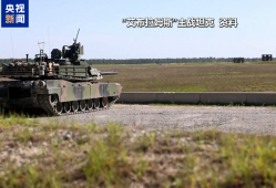 仅剩5辆！俄称已摧毁乌军26辆美制“艾布拉姆斯”主战坦克