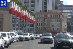 伊朗外长：伊方“并不确定”与美国接近达成协议