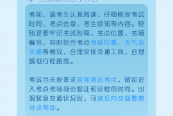 考前必看！这份“高考指南”请收好