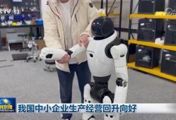 我国中小企业生产经营回升向好