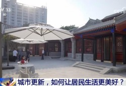 新闻1+1丨城市更新如何因地制宜？这两个地方“做对了、做好了”