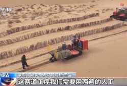 机械治沙造林比例接近50%！“三北”工程攻坚战取得新进展