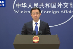 外交部：坚决反对任何企图混淆或者歪曲台湾问题性质的言行