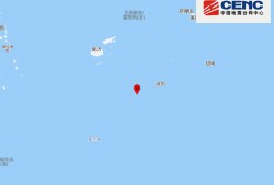 斐济群岛以南海域发生5.8级地震，震源深度360千米