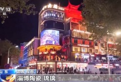 “进淄赶烤2.0” 这次淄博烤的是琉璃陶瓷