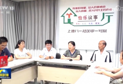 北京：“大家商量着办”探索基层治理新路径