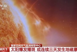 地磁暴带来哪些影响？卫星导航误差可能增大 北部有机会出现极光