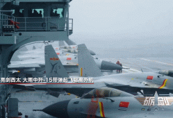 西太平洋暴雨中的空中亮剑：歼-15实弹驱离外机全程纪实