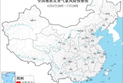 自然资源部与中国气象局联合发布地质灾害气象风险预警