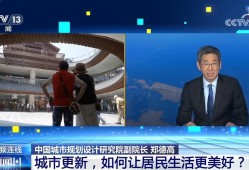 新闻1+1丨城市更新如何因地制宜？这两个地方“做对了、做好了”