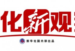 传统文化引领“新国潮”