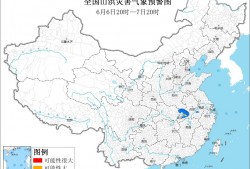 水利部和中国气象局联合发布黄色山洪灾害气象预警