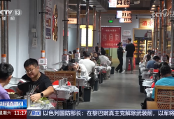 当城市更新遇到工业遗存 “生产车间”更新成为“生活空间” 促消费惠民生