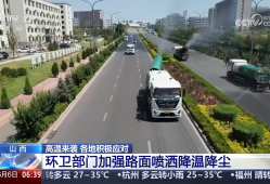 高温来袭 各地积极应对 暖心举措助户外工作者应对高温“烤”验