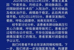 “患者因输血问题导致病情加重死亡”？河南商丘卫健委通报