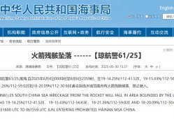 南海部分海域有火箭残骸掉落 禁止驶入
