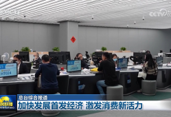 加快发展首发经济 激发消费新活力