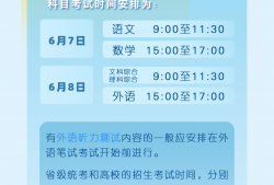 考前必看！这份“高考指南”请收好