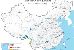 两部门联合发布橙色山洪灾害气象预警 这些地区注意防范！