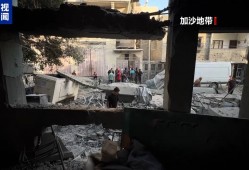 各执一词 加沙停火方案陷“罗生门”