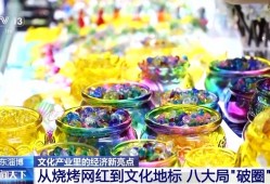 “进淄赶烤2.0” 这次淄博烤的是琉璃陶瓷